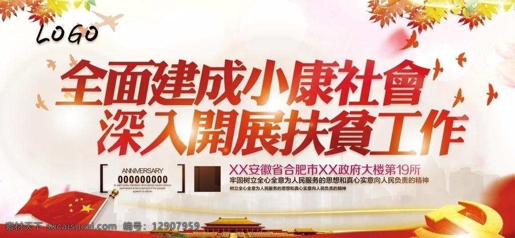 全面 建成 小康社会 精准扶贫 精准脱困 精准扶贫展板 扶贫展板 精确帮扶 扶贫目标 帮扶 六个精准 两会 全面小康 扶贫标语 扶贫口号 精准脱贫 扶贫攻坚 扶贫攻坚战 扶贫 助困 全面建成 建成小康社会 奔小康 中国梦 新农村 民族复兴梦 十三五规划 党建展板 聚焦十三五 小康 小康梦 十三五 机关 宣传栏