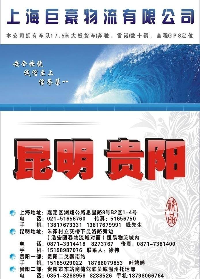 巨豪 物流 大海 物流广告 巨豪物流 昆明 贵阳 整版 物流广告设计 矢量 psd源文件