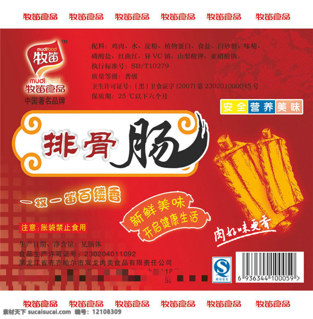 食品 包装盒 产品包装 广告 包装广告 包装图 包装设计广告 产品展示图 包装图纸 红色