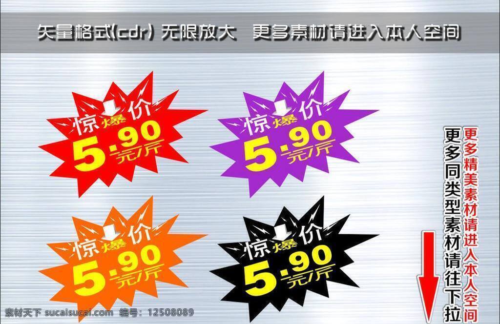 dm素材 pop vip会员 爆炸花 爆炸签 爆炸贴 爆炸图案 促销素材 大拇指 超市爆炸签 dm爆炸签 价格标签 价格签 矢量 pop爆炸签 特价 价签 超市签 惊爆价签 新品上市 拇指特价 大拇指爆炸签 惊爆签 打折签 促销签 热卖中 新品 新品价格签 手机爆炸贴 招贴设计 其他海报设计