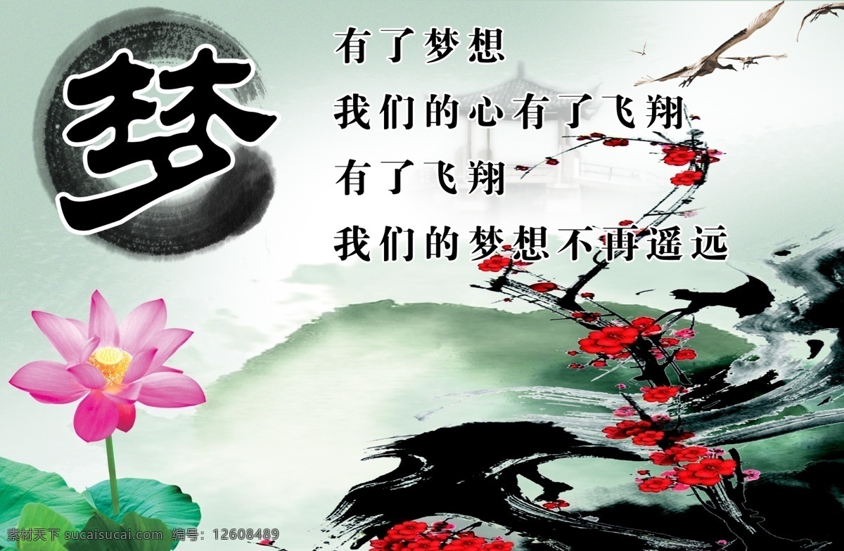 古画 鼓励 广告设计模板 荷花 励志 励志格言 励志名言 校园文化 励志修身 学校文化 学校励志文化 楼道文化牌 学校展版 展板模板 修身 梦 水墨 源文件 其他展板设计