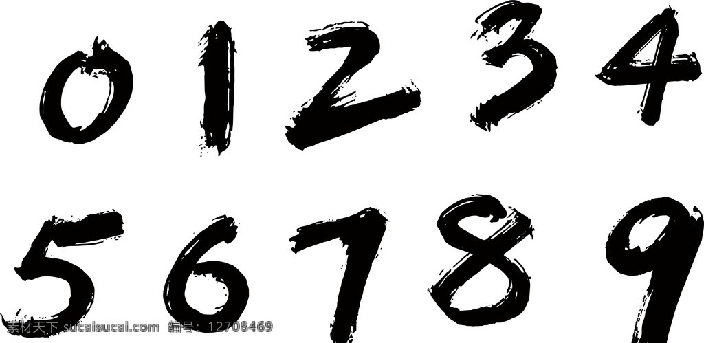 毛笔手写数字 数字 手写 毛笔体 草体