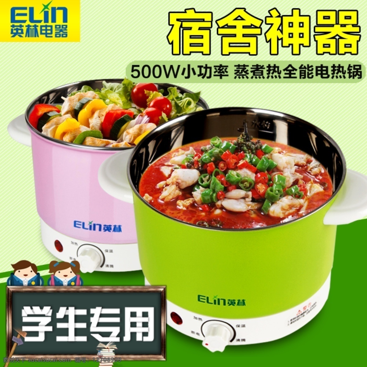 迷你 电 煮 锅 主 图 淘宝 卡通风格 电煮锅 主图 直通车 绿色