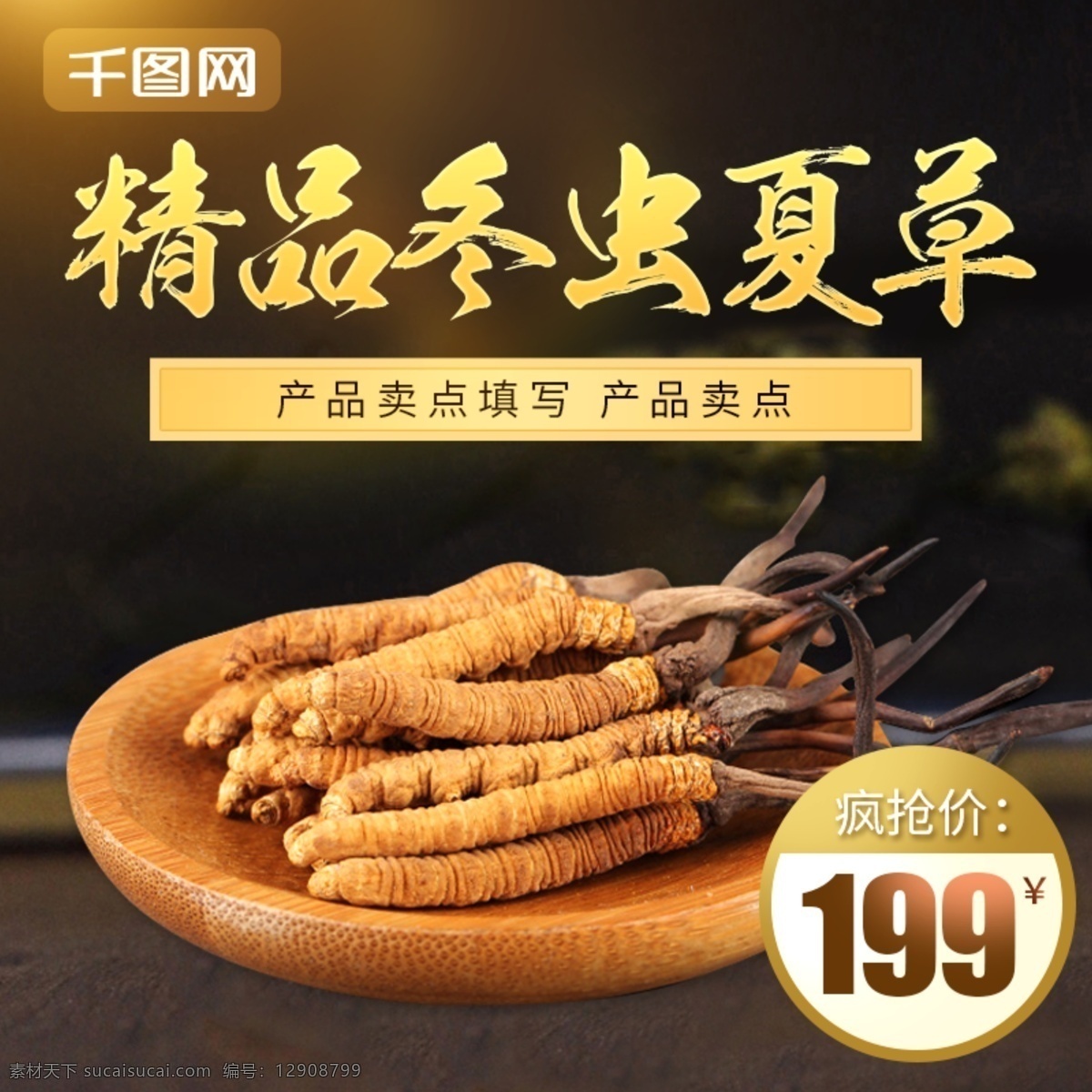 冬虫夏草 补品 食品 主 图 直通车 滋补品主图 冬虫夏草主图 保养品 健康 燕窝主图 滋补品 洋参主图 洋参片主图