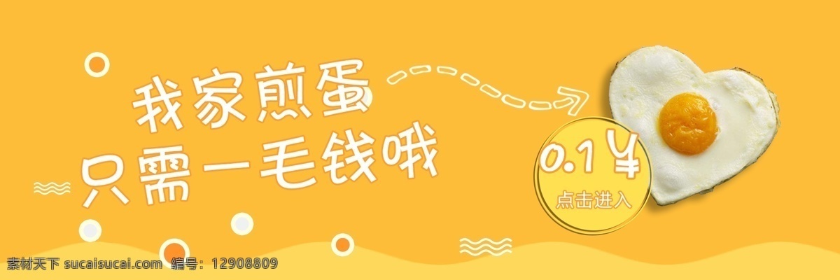 煎蛋 毛 淘宝 天猫 banner 电商淘宝 美食 促销特惠 黄色 海报