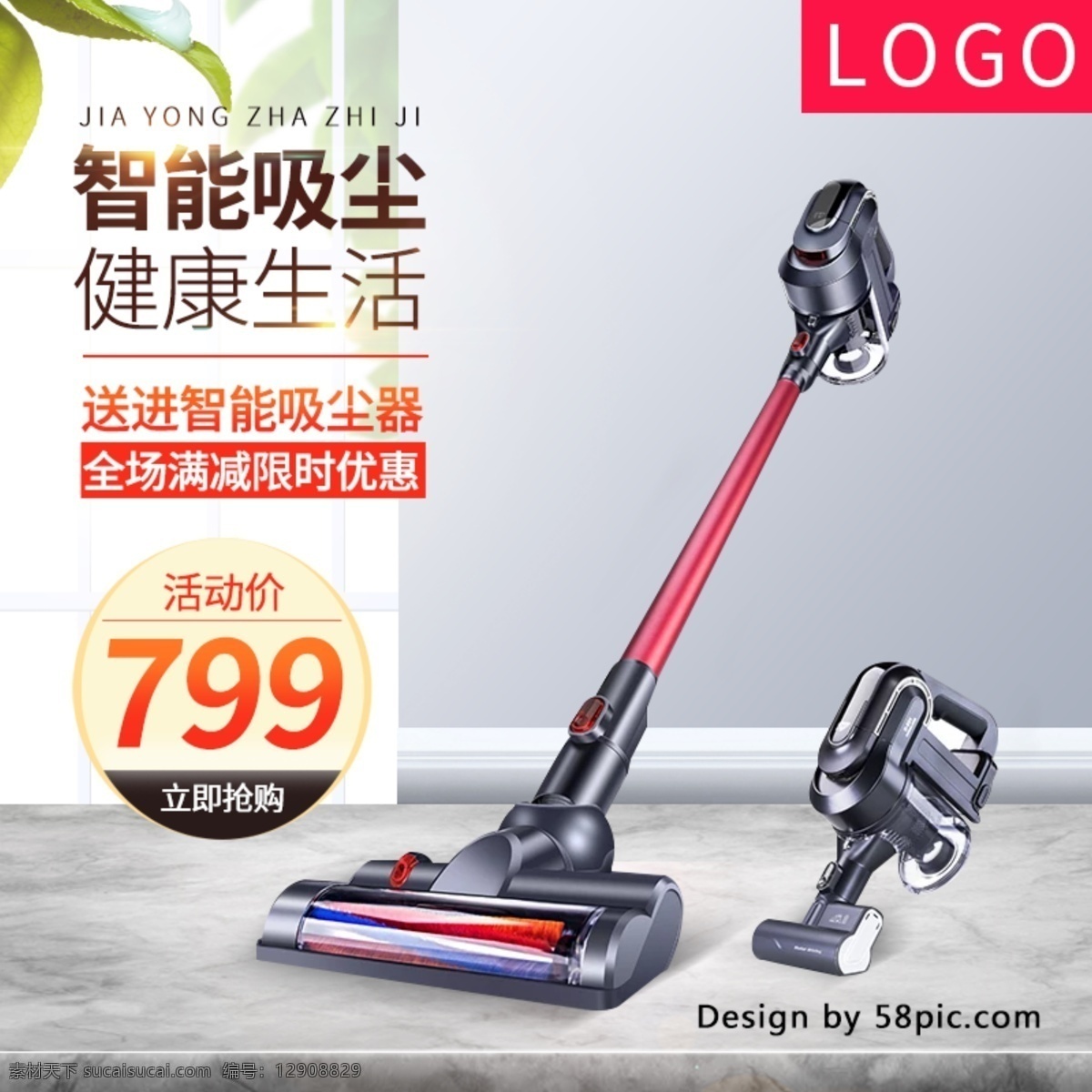 电商 商务 风 家用电器 吸尘器 促销 直通车 模版 背景墙 主图 淘宝 商务风
