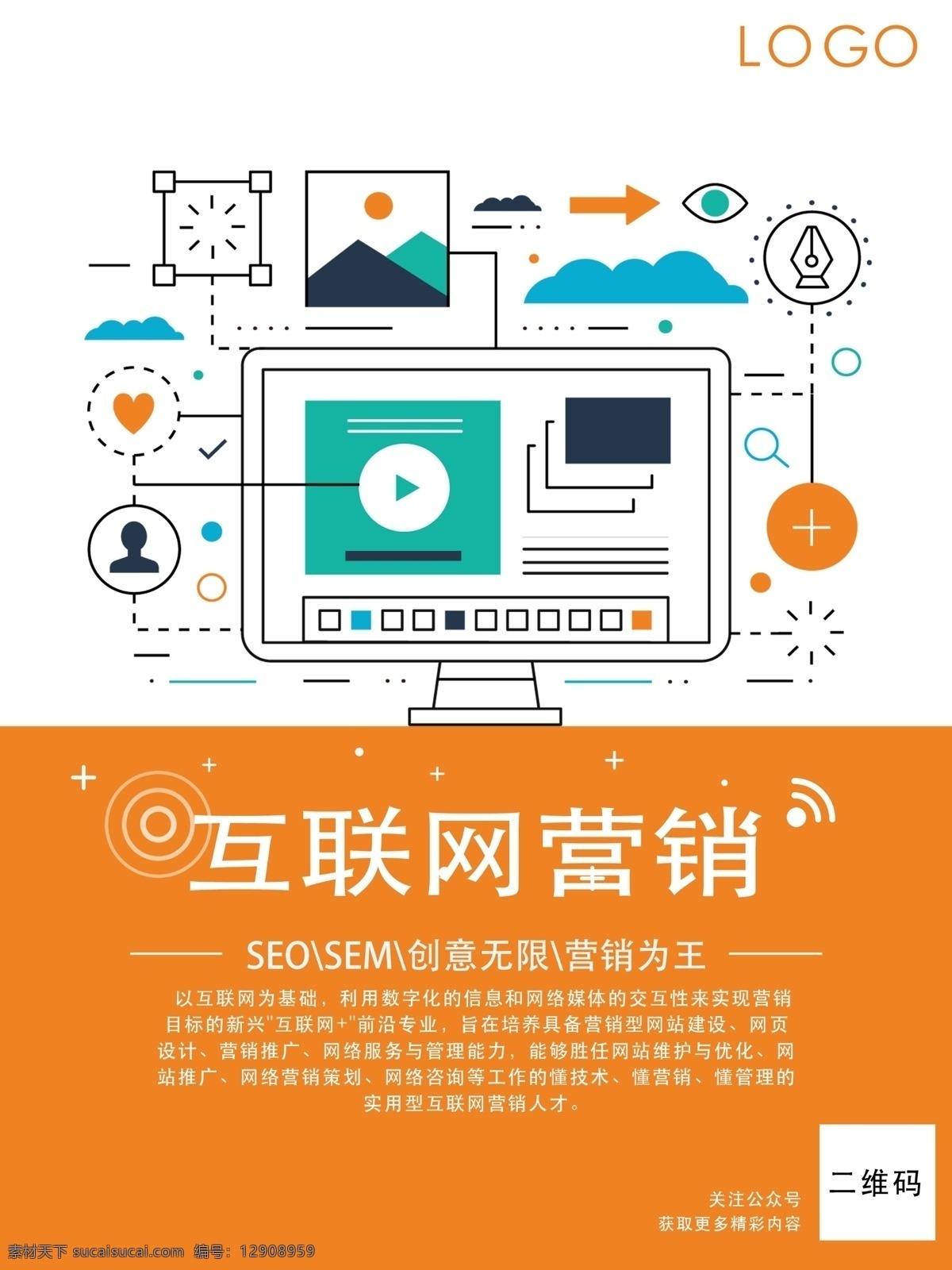 互联网 营销 文化 宣传 互联网营销 seo 运营 sem