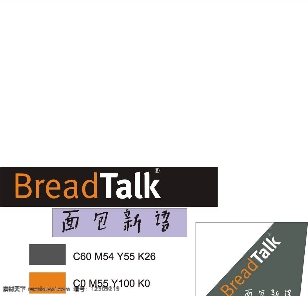 面包 新语 logo 面包新语 平面 breadtalk 标志 色卡 企业 标识标志图标 矢量