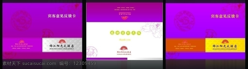 酒店 客户 意见卡 酒店意见卡 底纹 酒店卡 花纹 宾客 意见 反馈卡 宾客反馈卡 名片卡片 广告设计模板 源文件