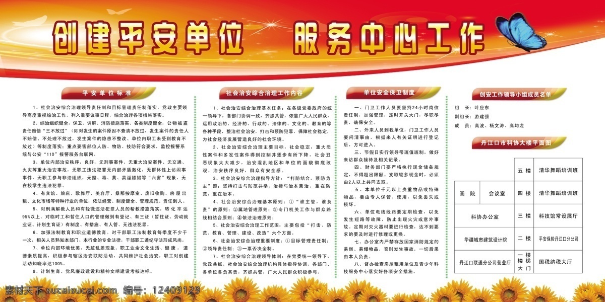 分层 psd素材 板报 橱窗 蝴蝶 菊花 宣传栏 源文件 平安 单位 展板 模板下载 平安单位展板 展版 平安单位 中心工作 其他展板设计
