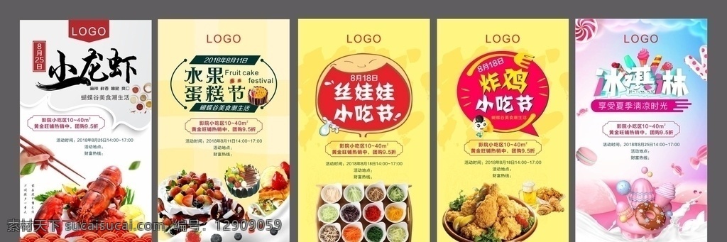 小吃节海报 海报背景 商业地产海报 小吃节 海报 展架 x展架 门型展架 地产展架 高端展架 展架设计 展架模版 高端海报设计 房地产单页 单页设计 高端单页 活动海报 活动单页 节日海报 节日背景 节日单页 龙虾 水果 炸鸡 冰淇淋 地产 微信海报 手机海报 高端 大气 综合体 财富 dm宣传单
