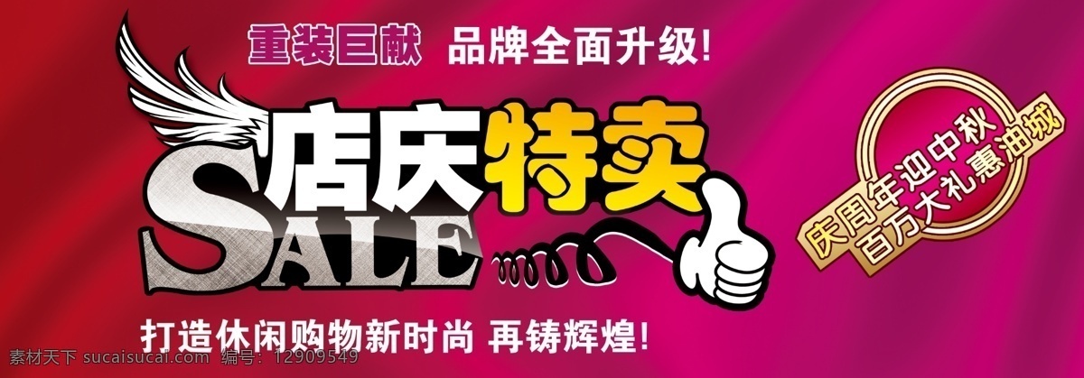 分层 翅膀 店庆 挂板 模版 气氛 特价 特卖 模板下载 特卖模版 折扣 宣传 装饰 中秋 源文件 psd源文件