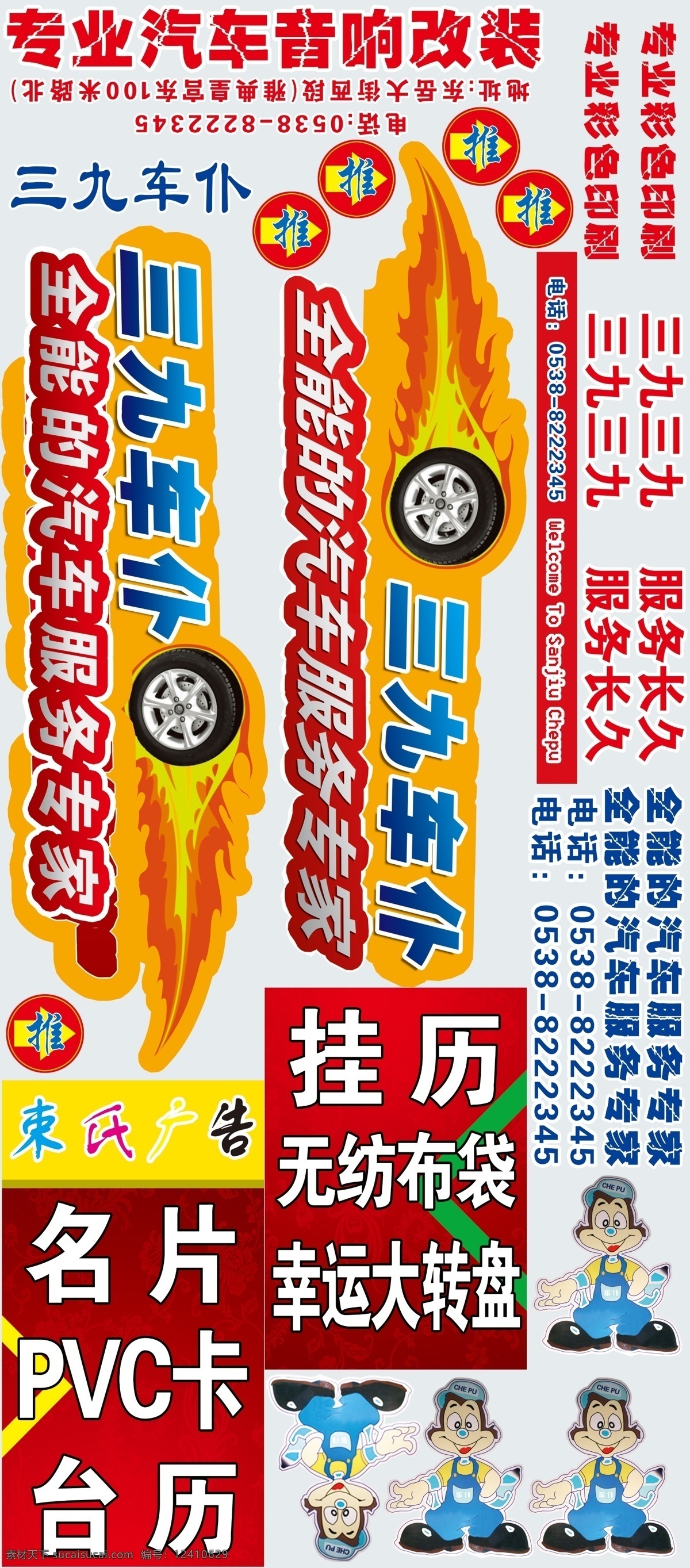 车贴免费下载 车轮 车饰 车贴 广告设计模板 国内广告设计 源文件 三九车仆 车仆logo 矢量图 花纹花边