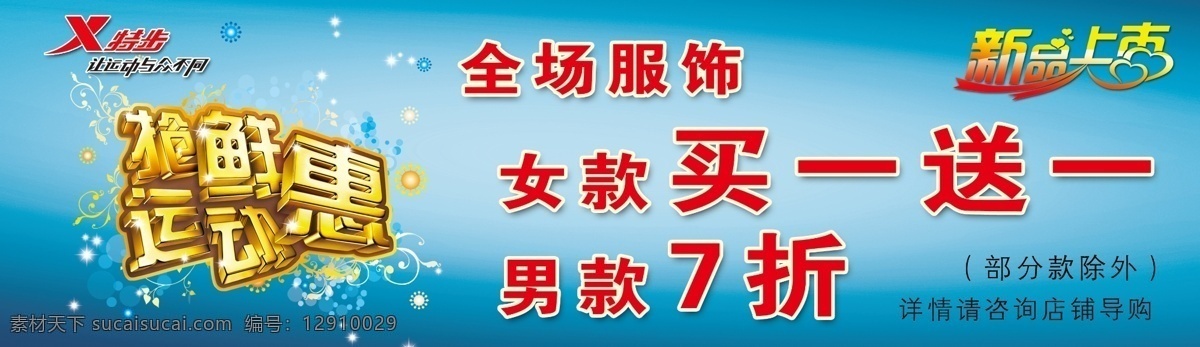 特步 变形字 广告设计模板 角花 蓝色背景 特步标志 新品上市 运动 海蓝 源文件 海报背景图