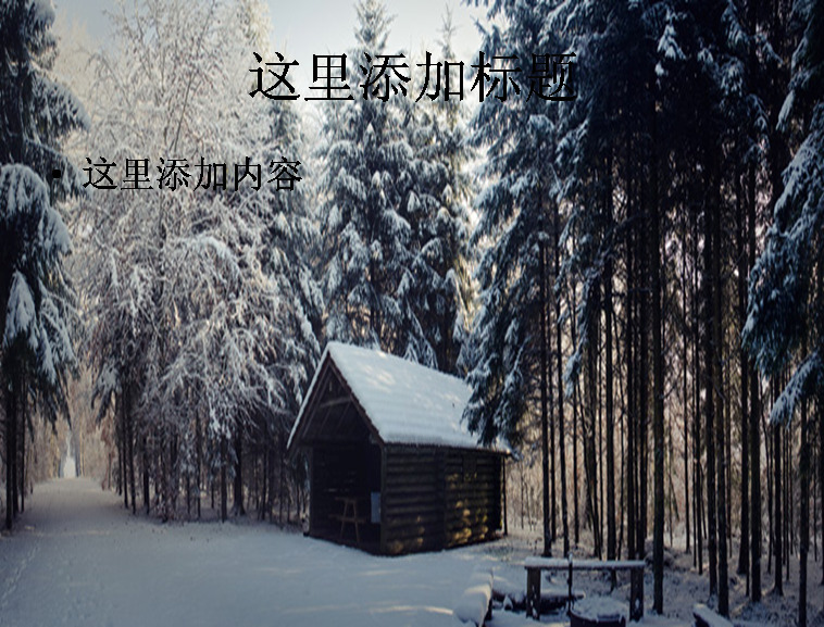 冬天 森林 小屋 唯美 风景 封面 背景图片 风景图片 自然风景 模板