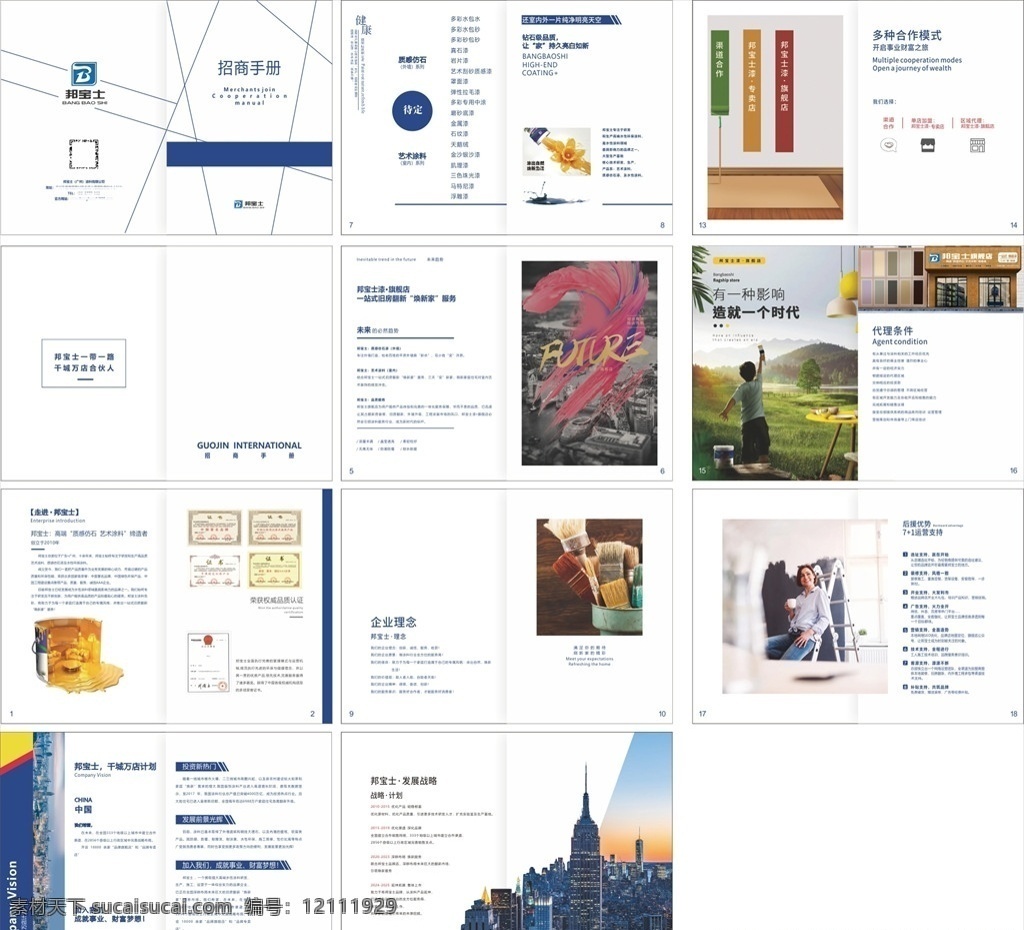 招商手册 产品手册 企业手册 书 排版 简约设计排版 画册设计 蓝色画册 简约画册