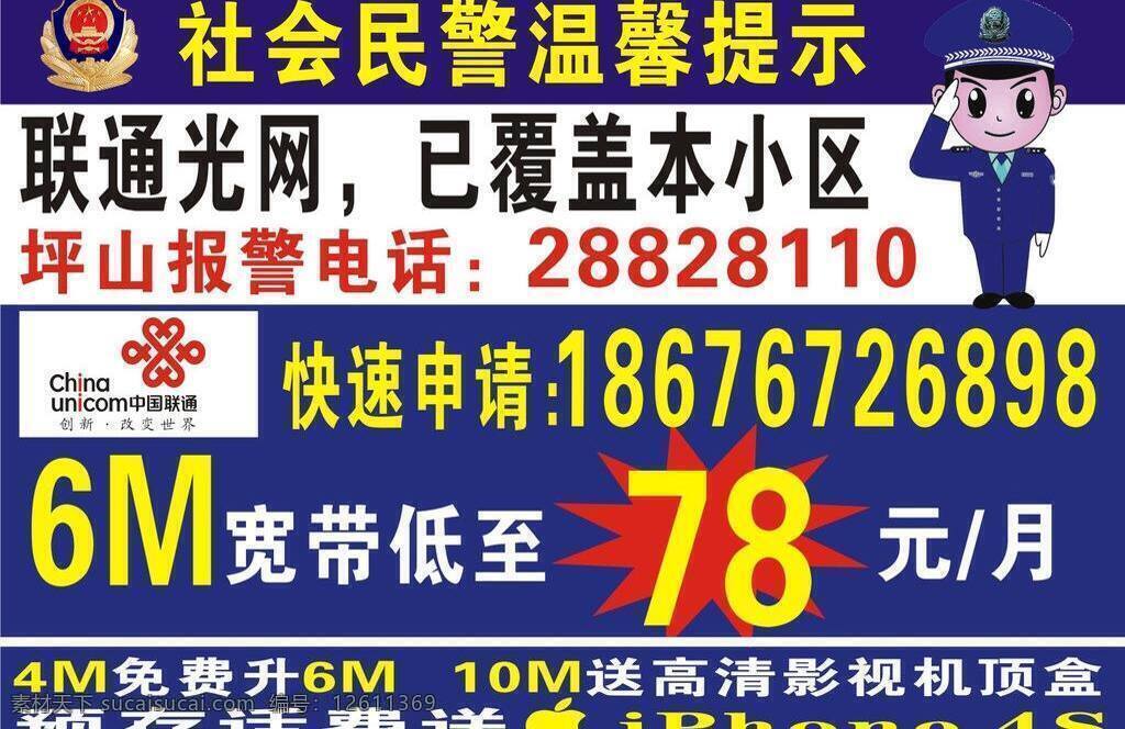 dm宣传单 宣传单 宣传卡片 中国电信 中国联通 矢量 模板下载 矢量图 现代科技