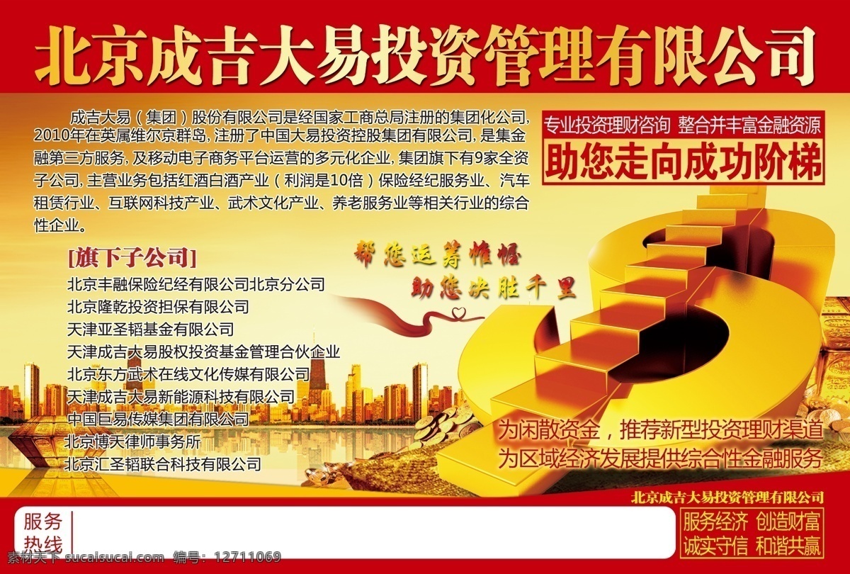 投资宣传单 金色背景 黄色 人民币 小河 金融管理 投资 船 s 管理 宣传单 高档 阶梯 dm宣传单