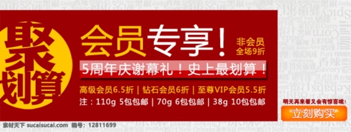 聚 划算 会员专享 聚划算 淘宝 广告 banner 淘宝界面设计 周年庆 主图 海报 淘宝素材 淘宝促销海报