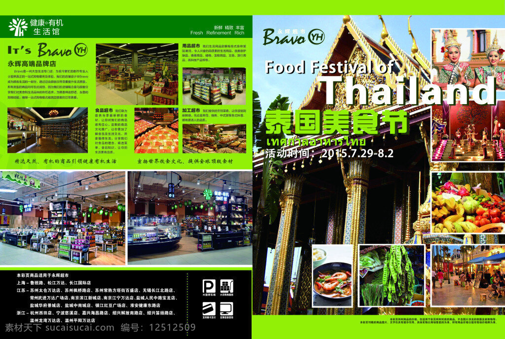 dm设计 dm 泰国美食节 美食节 indd 绿色