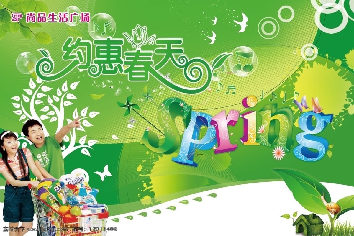 春天 吊 旗 spring 春天吊旗 广告设计模板 人物 源文件 约惠春天 采购车 其他海报设计