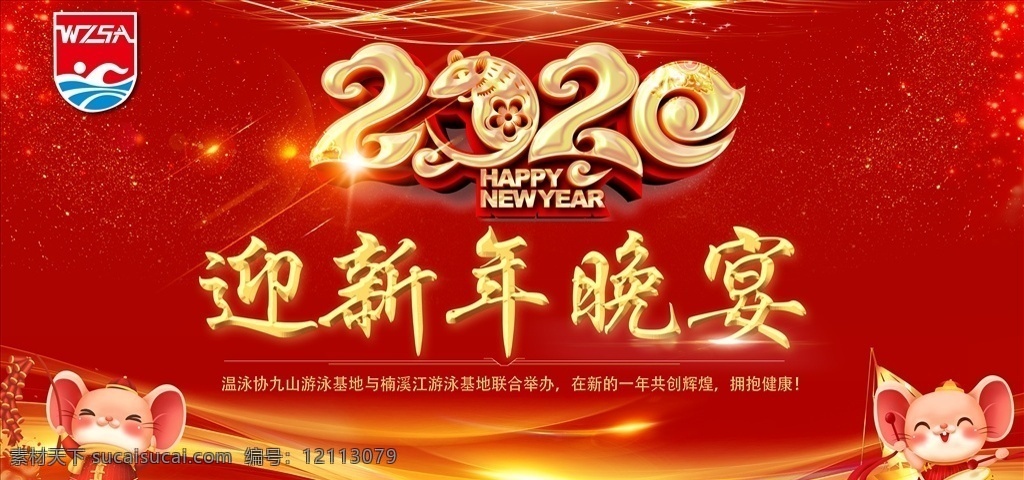 2020 迎新 红色大气 元旦晚会 新年晚会 新春晚会 2020年 迎新晚会 晚会 鼠年迎新晚会 舞台背景 大学迎新晚会 企业迎新晚会 公司迎新晚会 迎新晚会背景 迎新晚会舞台 迎新晚会展板 迎新晚会设计 红色喜庆背景 鼠年春节 鼠年迎新春 鼠年新年 鼠年大吉 欢度新年 海报喷绘