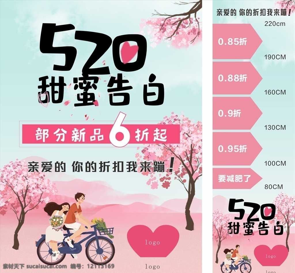 520 甜蜜告白 我爱你 跳远 爱你跳远 标尺