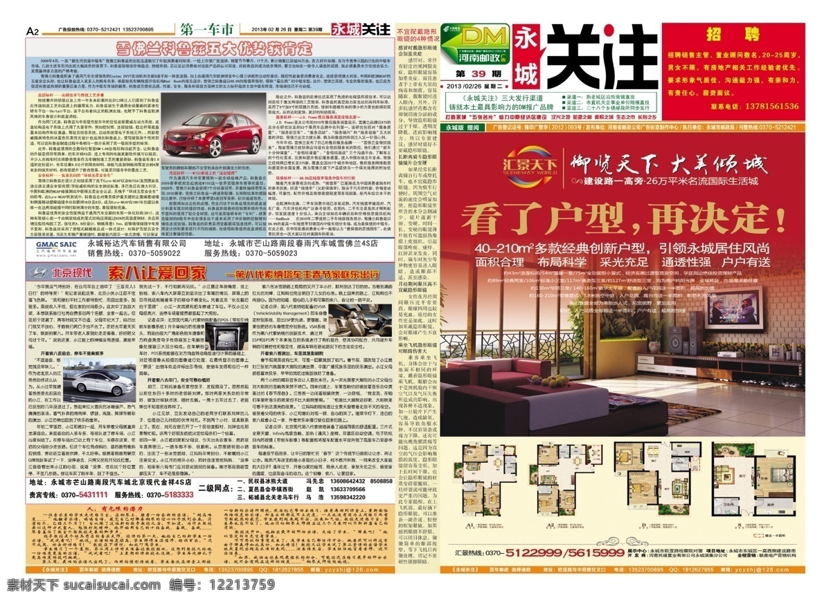 dm报纸 报纸模板 报纸素材 房地产宣传 海报素材 海报宣传 汽车宣传 宣传海报模板 报纸宣传排版 dm关注报 原创设计 原创海报
