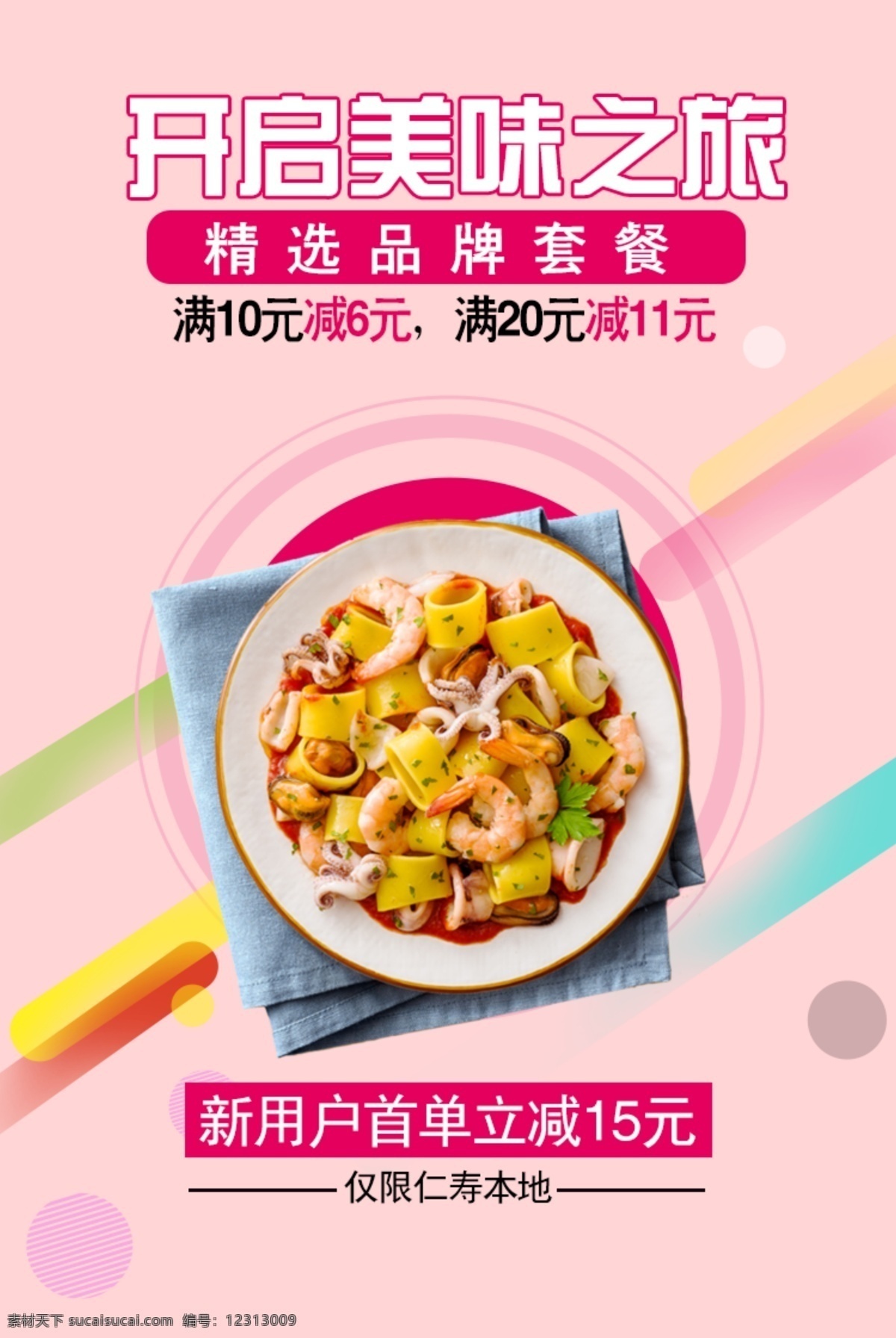 外卖 app 启动 页 欢迎页 界面 外卖app 粉色