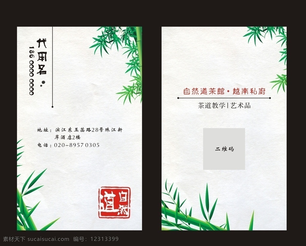 名片 传统名片 卡片 竹叶名片 竹叶卡片 名片卡片
