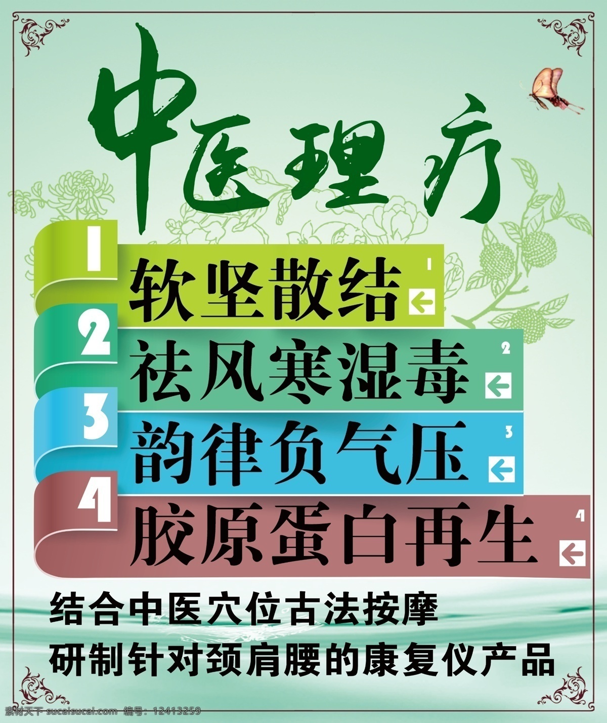 中医理疗展板 中医理疗 中医 理疗 散结 祛风寒 湿毒 负气压 拔罐 胶原蛋白 绿色 条形 展板