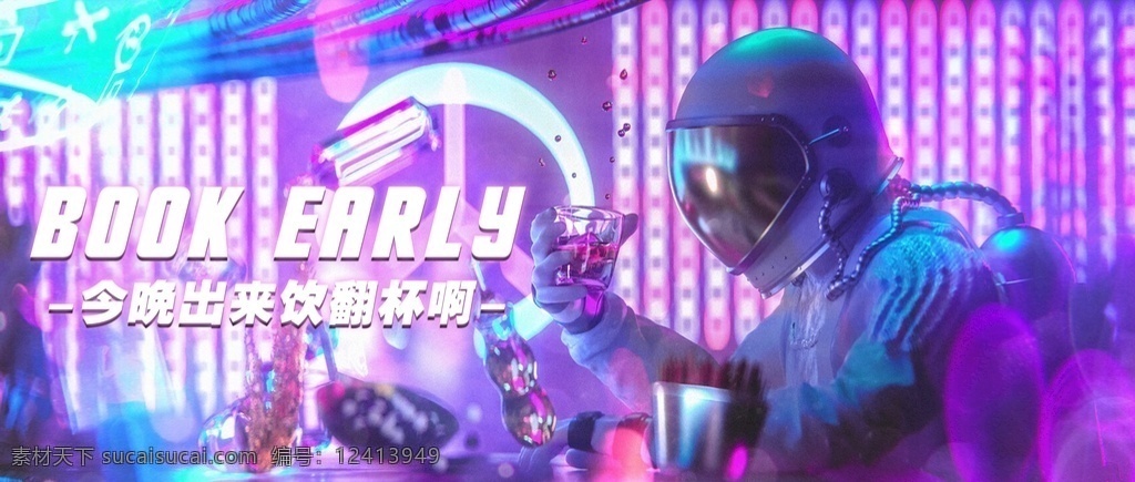 早场图片 夜店宣传图 早场 宣传图 广告 赛博朋克