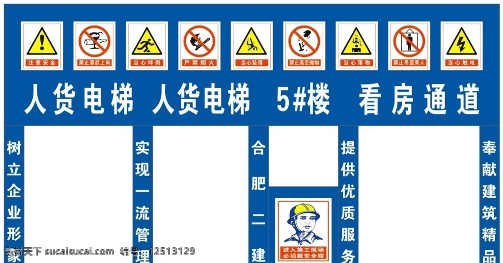 安全通道 人货电梯 安全标识 工地门头 工地安全标识