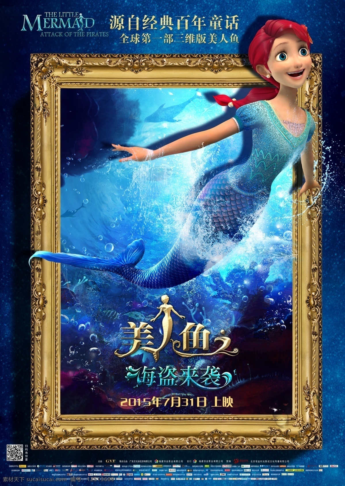 美人鱼 电影海报 动画海报 海报 美人鱼电影 美人鱼动画 3d动画 黑色