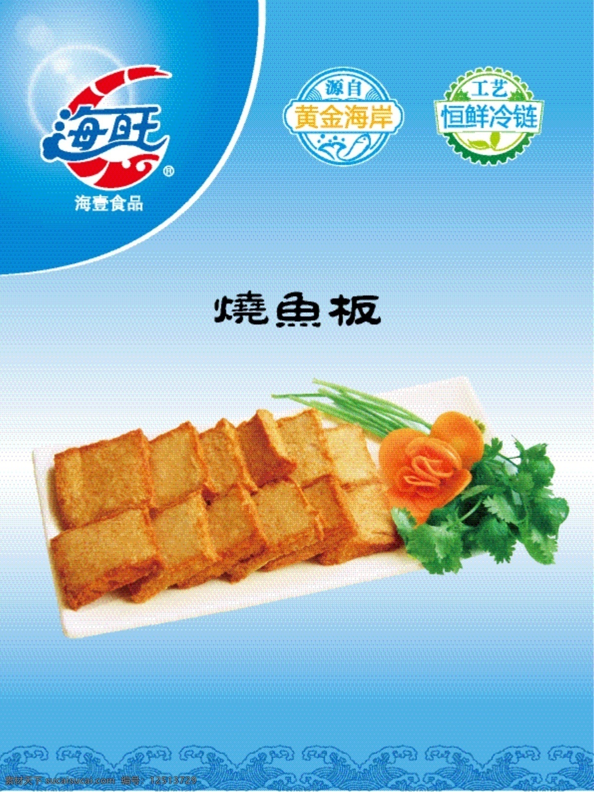 海壹食品 烧鱼板 鱼板 鱼豆腐 青色 天蓝色