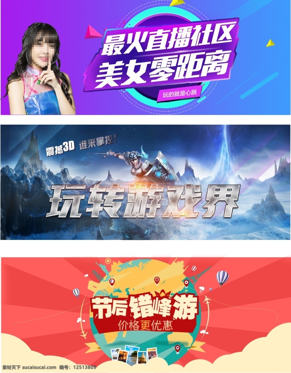 直播 游戏 旅游 白色