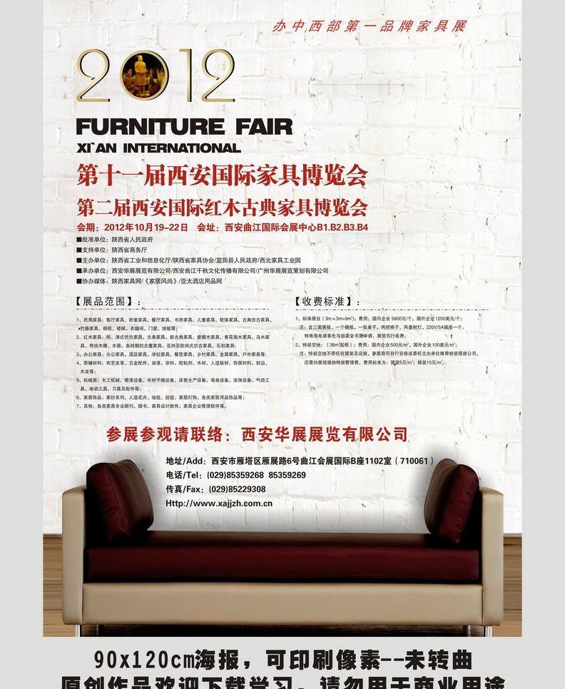 2012 白墙 地板 高档 广交会 家具 简约 家具展会海报 展会广告 展会海报 时尚 沙发 家具展 原创 矢量 其他海报设计