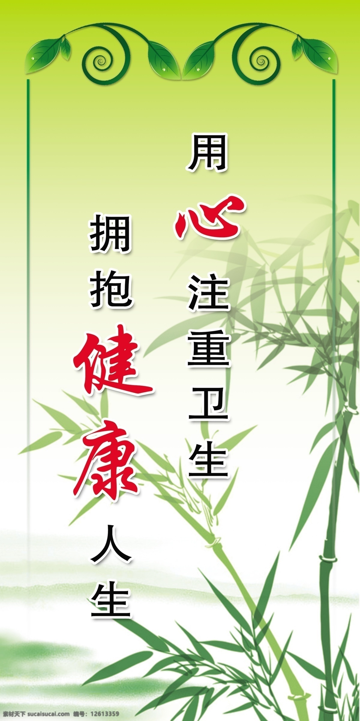 健康 标语 分层 花边 健康标语 绿色 模版 树叶 源文件 远山 竹子 健康口号 展板 psd源文件