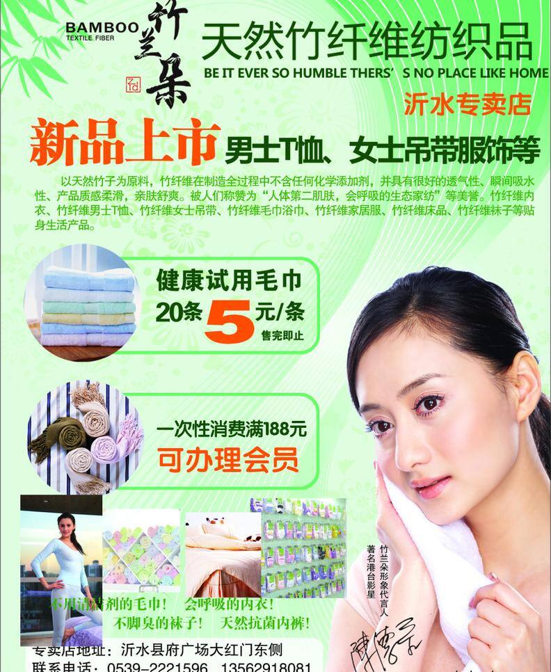 竹 兰 朵 dm宣传单 标志 明星 竹叶 竹兰朵 竹纤维产品 陈德荣 矢量 矢量图 日常生活