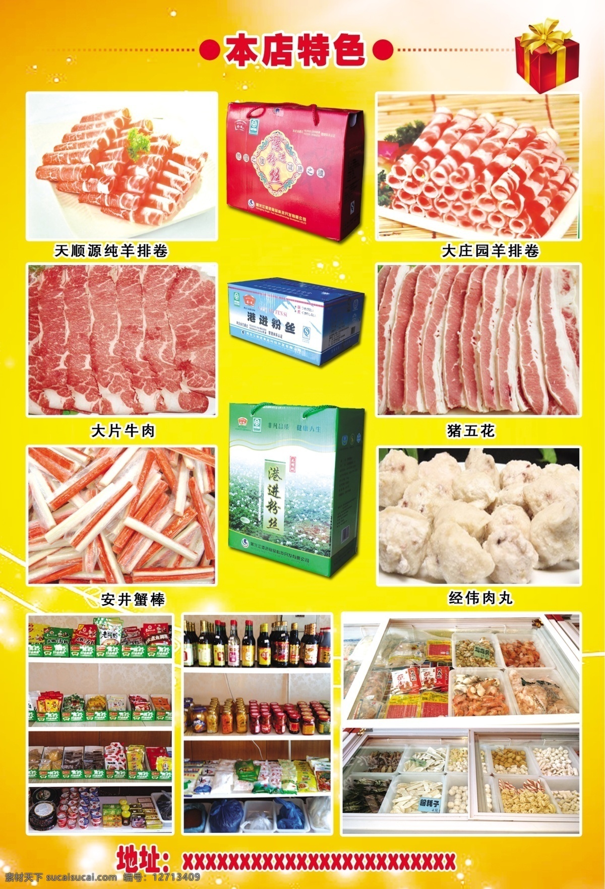 羊排卷宣传单 冷鲜肉 超市 开业 特惠 新鲜 dm宣传单