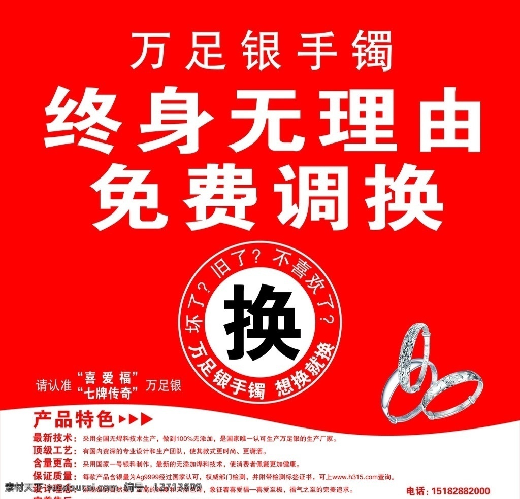 万足银手镯 手镯 免费调换 换 万足镯 镯子