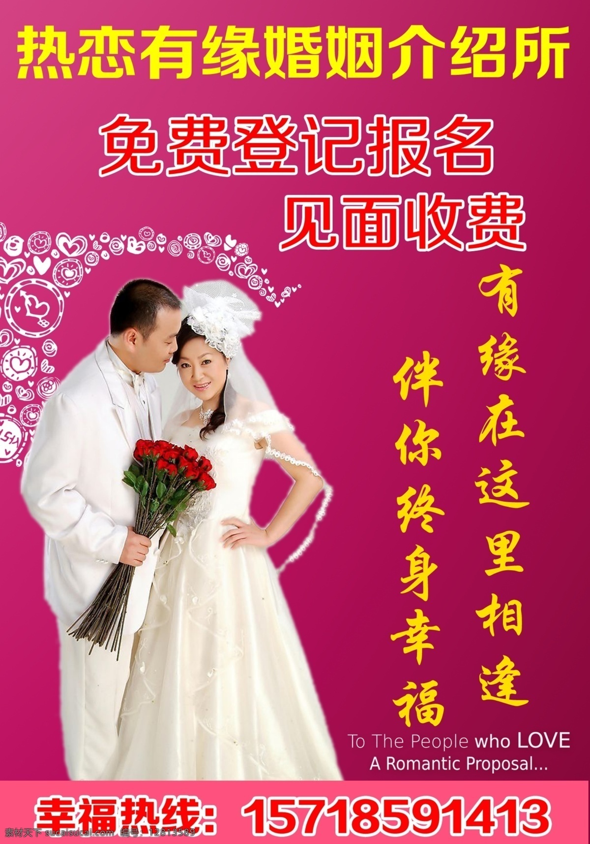 婚姻 介绍所 模板 海报 设计图 宣传海报 婚庆宣传设计 婚妙模板设计 婚姻广告设计 原创设计 原创海报