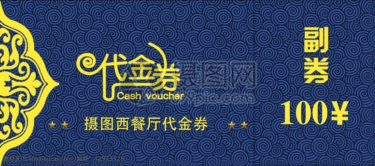 拉色系优惠券 代金券 蓝色系 优惠券 折扣 打杂 餐厅代金券 西餐厅 优惠 便宜 卷修改
