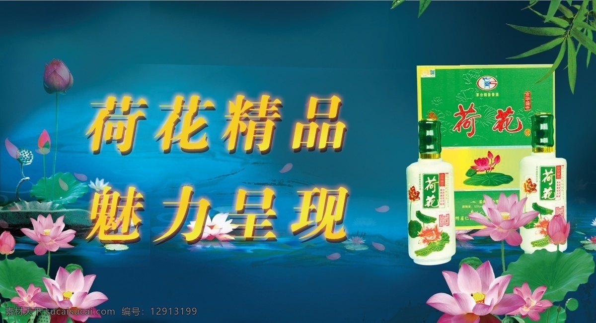 美丽荷花 荷花 门头 酒 产品 品牌