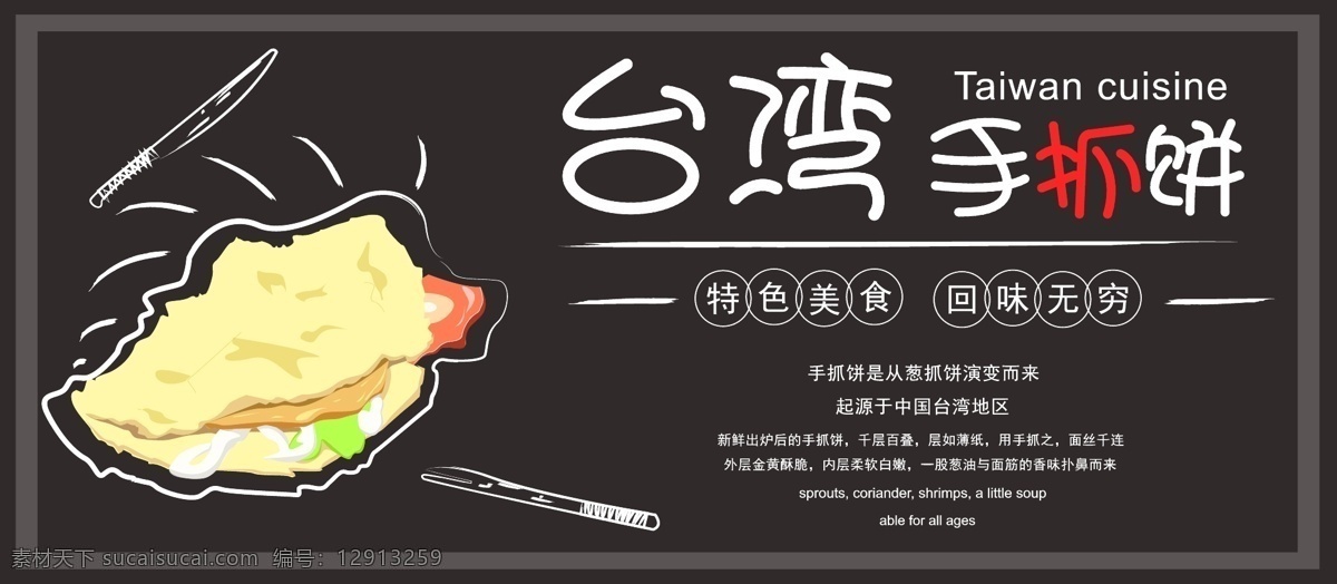 原创 手绘 简约 手 抓 饼 促销 展板 画板 原创手绘 原创主题字 商用 美食 手抓饼 原创元素