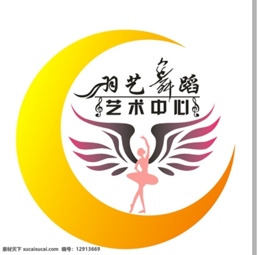 羽翼舞蹈 羽翼 舞蹈 跳舞 美女 标志图标 企业 logo 标志