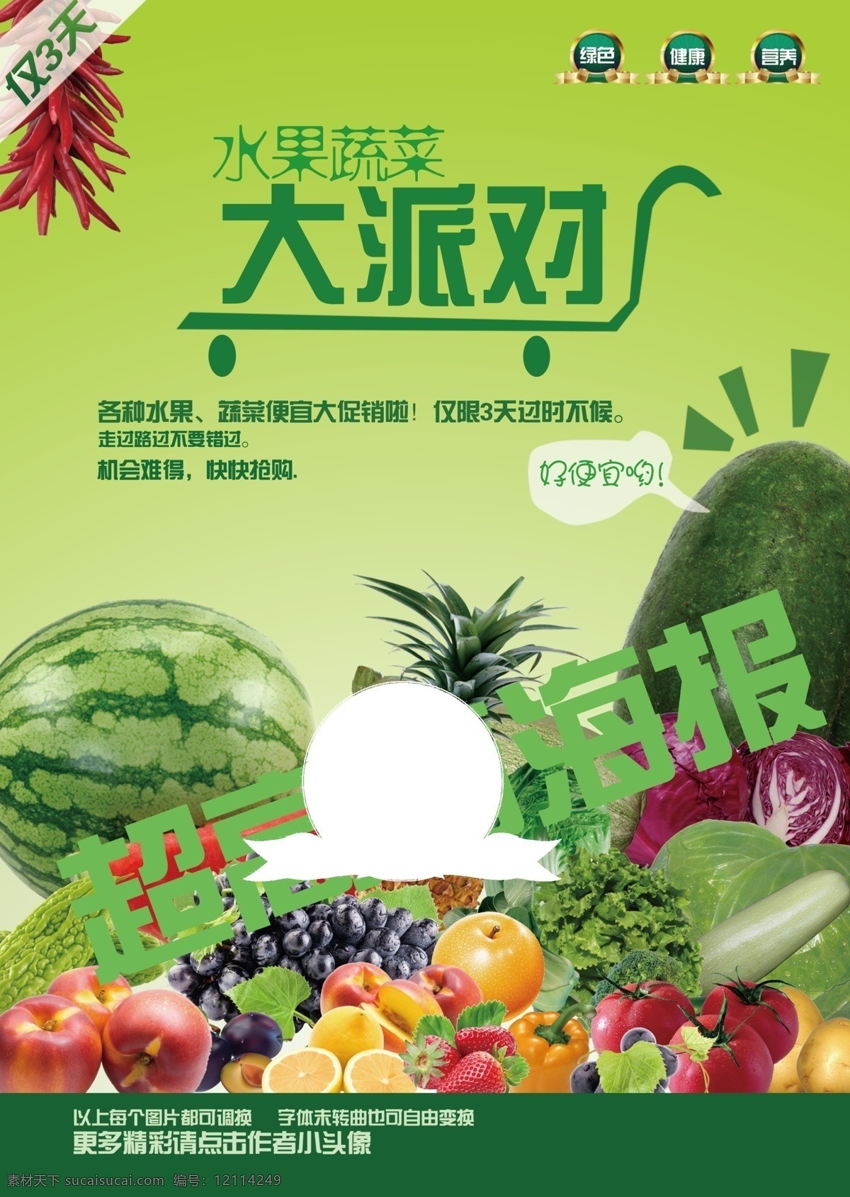 蔬菜 水果 蔬菜水果海报 即时贴 超高清海报 超市海报 eva 写真 水果派对 蔬菜派对 市场海报 蔬菜水果写真 海报类