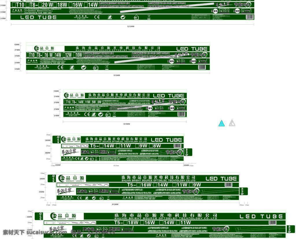 led灯包装 包装设计 彩盒包装 矢量图 晶亮源t8 t5 led 日光灯 包装 单色包装 灯饰包装设计 矢量 装饰素材 灯饰素材