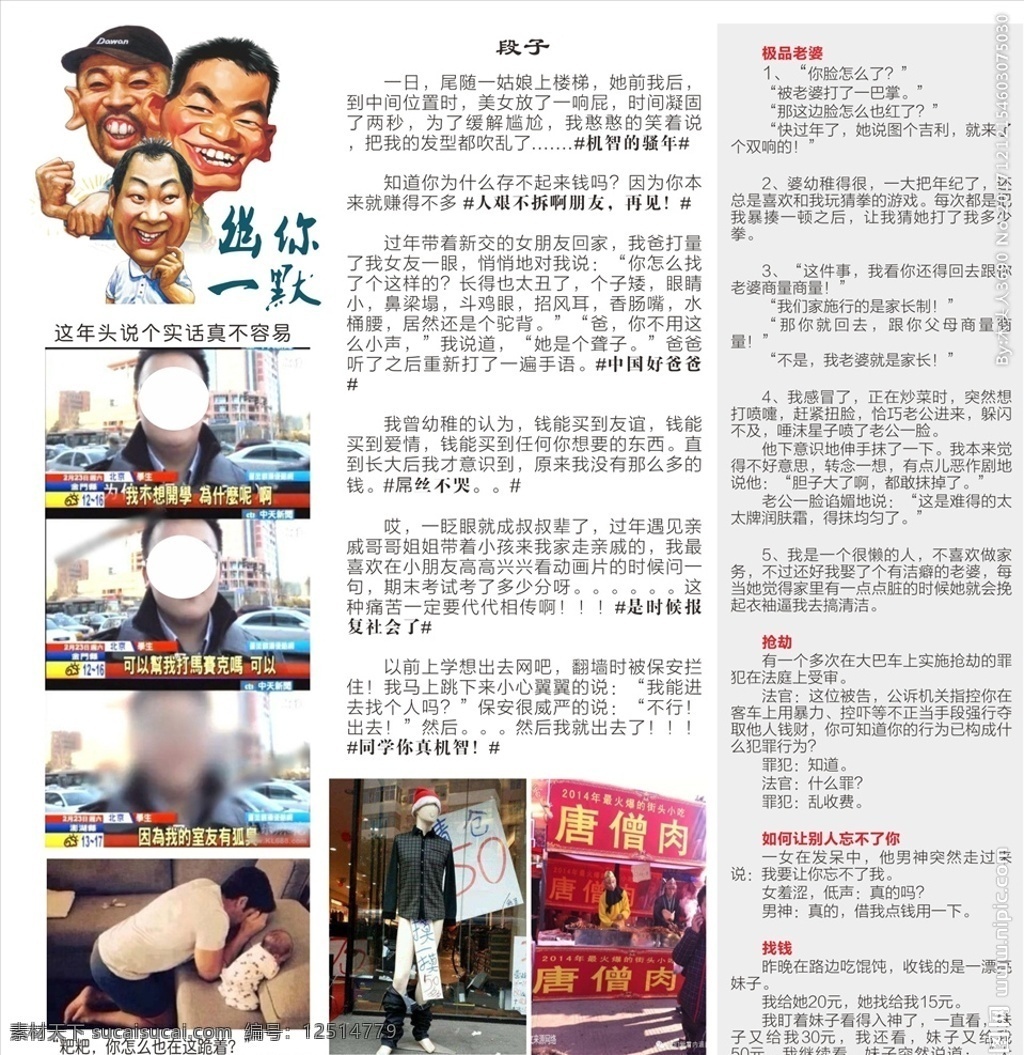 幽默笑话素材图片下载-素材编号12514779-素材天下图库