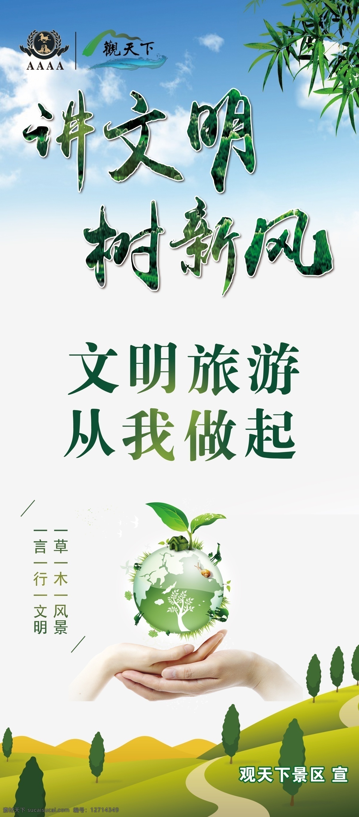 讲文明 树新风 文明旅游 文明 文明创建 logo设计